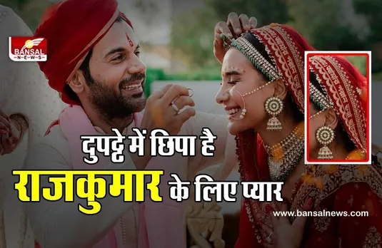 Patralekhaa Wedding Saree: दुपट्टे को लेकर चर्चा में आईं एक्ट्रेस, राज के लिए लिखवाया ये 'प्यार भरा संदेश'..