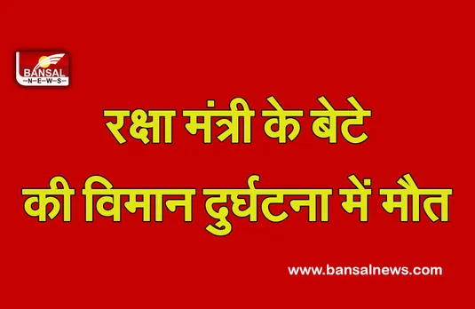 San Salvador: सैन्य विमान प्रशांत महासागर में दुर्घटनाग्रस्त, रक्षा मंत्री के बेटे समेत तीन की मौत