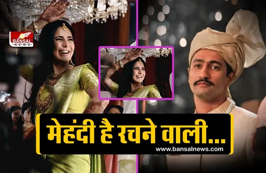 Katrina Kaif Vicky Kaushal Wedding: कैट के हाथों में रचेंगा विक्की का नाम, खास सोजत शहर से आईं इतने लाख की मेहंदी