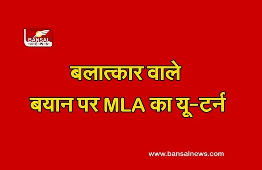 Karnataka: शर्मनाक बयान पर अब कांग्रेस विधायक ने मांगी माफी, जानें क्या है पूरा मामला