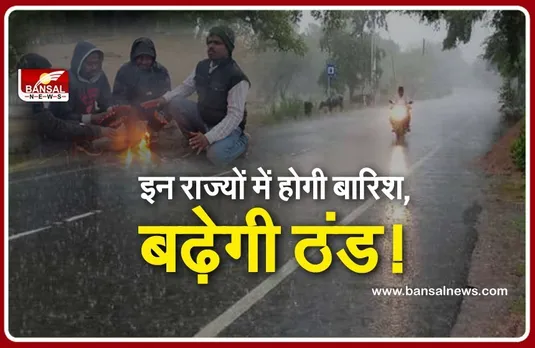 Weather Update: अगले दो दिन बिगड़ा रहेगा मौसम का हाल! देशभर में IMD का अलर्ट जारी