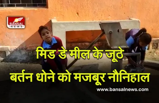 Shahdol News: स्कूल में जमीन पर बैठकर शिक्षा ग्रहण करने को मजबूर छात्र, खुद ही धो रहे झूठे बर्तन