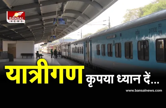 Railway News: ऐसी कोच में सफर के दौरान यात्रियों को फिर मिलेंगे चादर-कंबल, इस दिन से होगी शुरूआत