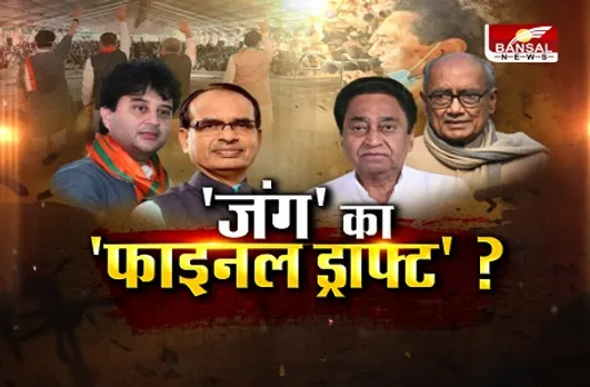 आज का मुद्दा- 'जंग' का 'फाइनल ड्राफ्ट' ?