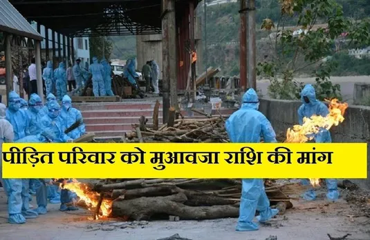 CG News: कोविड से जान गंवाने वालों के परिजनों को मिलेगी चार लाख रुपये की मुआवजा राशि! सीएम बघेल ने पीएम मोदी को लिखा पत्र