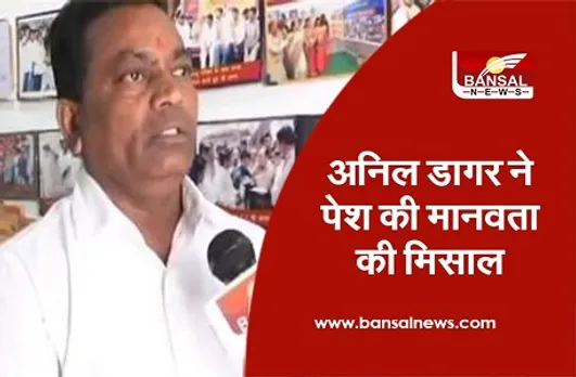 Anil Dagar Ujjain : जब अपनों ने आखिरी वक़्त में छोड़ा लावारिश तो अनिल ने पेश की मनावता की​ मिशाल