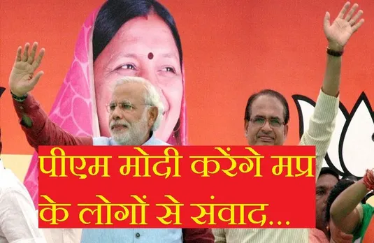 An‍na Ut‍sav in Madhya Pradesh: आज होगा अन्नोत्सव कार्यक्रम, पीएम मोदी करेंगे बातचीत, 20 लाख लोगों को मिलेगा मुफ्त राशन