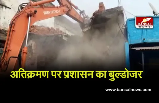 MP News: जबलपुर में अतिक्रमण पर चला प्रशासन का बुल्डोजर, शराब माफिया के आलीशान मकान को किया जमींदोज
