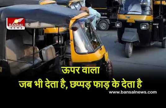 Kerala Lottery: ऑटो चलाने वाला रातोंरात बना करोड़पति, मिलेंगे 12 करोड़