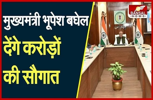 CG News: मुख्यमंत्री भूपेश बघेल आज देंगे करोड़ों की सौगात, ऑनलाइन जारी करेंगे गोधन न्याय योजना की राशि