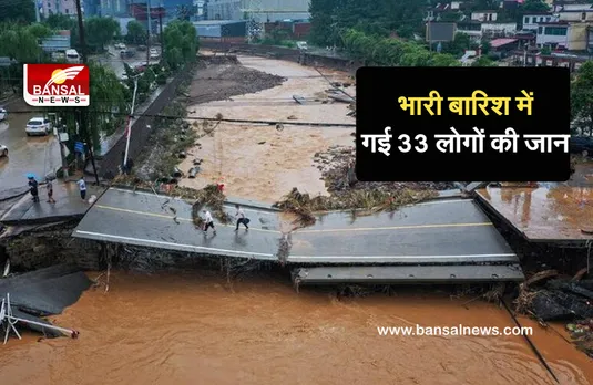 Heavy Flood: लगातार बारिश बनी लोगों के लिए काल, पानी में डूबने से अब तक 33 की मौत, देखें वीडीयो