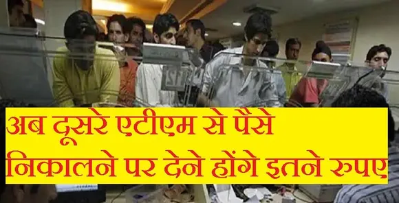 Banking Rule Changes: आज से बदल गए हैं बैंक के खास नियम, अब छुट्टी के दिन भी आ सकेगी सैलरी, जानें क्या पड़ेगा असर...