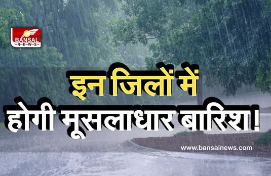 Rain In MP: प्रदेश में शुरू हुई बादलों की लुका-छिपी, राजधानी समेत इन जिलों में भारी बारिश की चेतावनी