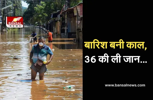 Breaking News: भारी बारिश की तबाही से अब तक 36 की मौत, भूस्खलन जारी