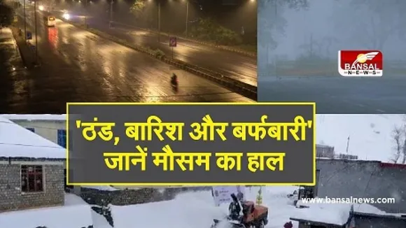 मौसम विभाग का अनुमान, इन राज्‍यों में सर्दी, कोहरे सहित बारिश की संभावना, मध्य प्रदेश में 8 डिग्री सबसे कम तापमान