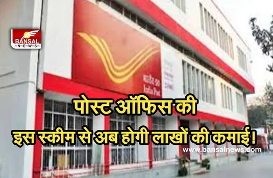 Post Office :इस स्कीम में निवेश करके पति-पत्नी कर सकते हैं लाखों की कमाई! जानें डिटेल