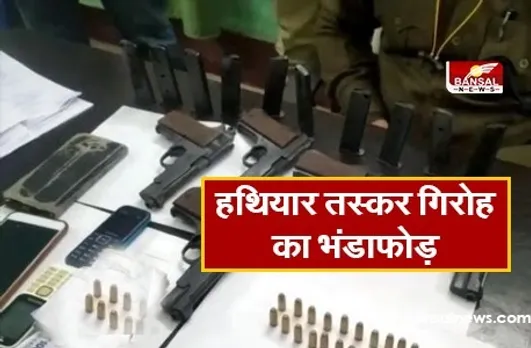 भोपाल: क्राइम ब्रांच पुलिस की बड़ी कार्रवाई, 6 हथियार तस्कर गिरफ्तार, जिंदा कारतूस समेत अवैध हथियारों का जखीरा बरामद