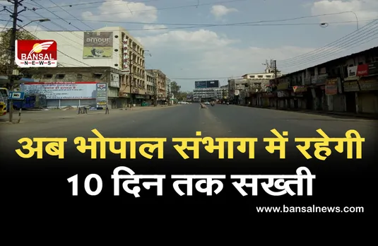 Corona Curfew in MP: राजधानी में दिए 10 दिन तक सख्ती करने के आदेश, इन 5 जिलों में जारी रहेगा कर्फ्यू