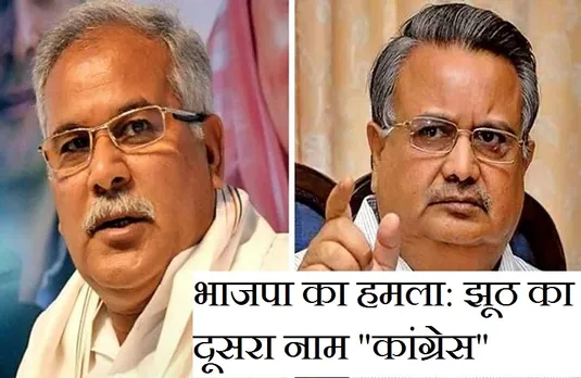 CG NEWS: बघेल पर भड़के पूर्व मुख्यमंत्री रमन सिंह, बोले- झूठ का दूसरा नाम हो गया है 