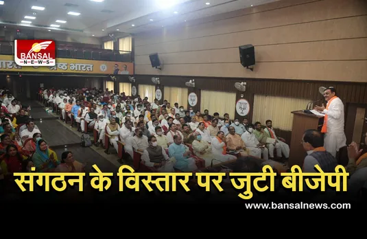 Bhopal BJP Meeting: जमीनी स्तर तक करें संगठन का विस्तार, सीएम बोले-होर्डिंग और पोस्टर के चक्कर में न रहें