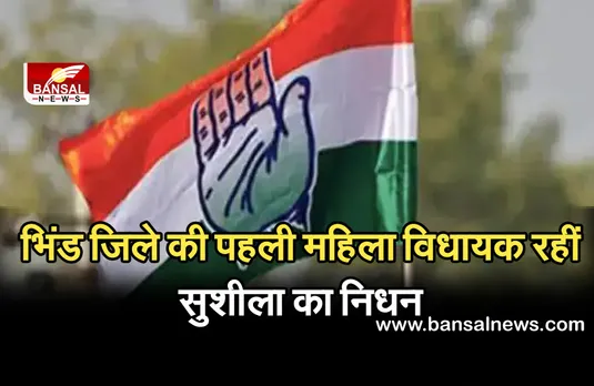 Congress Leader Passed Away: कांग्रेस की पूर्व विधायक का निधन, सीएम शिवराज सिंह जताया शोक