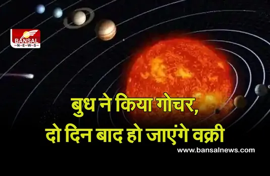 22 Sep Budh ka Gochar 2021 : दो दिन बाद हो जाएं सतर्क, भ्रमित  हो सकती है बुद्धि