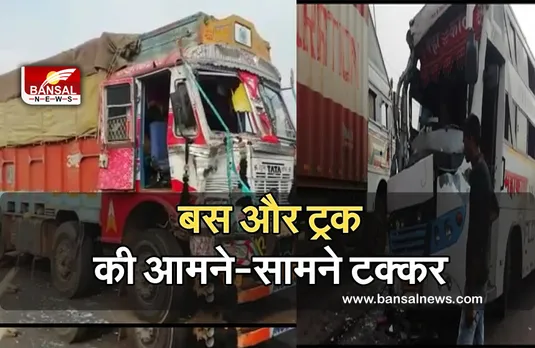 Katni Bus Accident : बस और ट्रक की आमने-सामने टक्कर,ड्राइवर और क्लीनर घायल