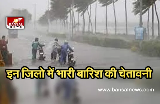 RAIN IN CG: छत्तीसगढ़ के इन जिलों में होगी भारी बारिश, बिजली गिरने की भी चेतावनी