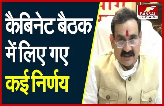 Shivraj cabinet meeting: शिवराज कैबिनेट की बैठक खत्म, कई अहम प्रस्तावों को मिली मंजूरी