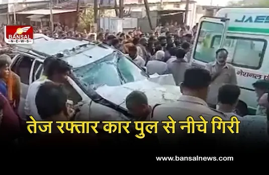 Breaking News: भीषण सड़क हादसे में 3 लोगों की मौत, 7 लोग घायल, दो की हालत गंभीर