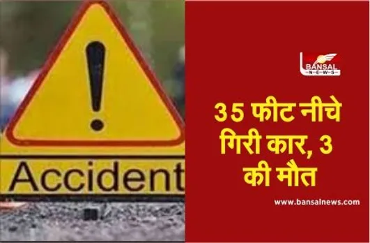 Jabalpur Road Accident : फ्लाईओवर की रेलिंग तोड़कर नीचे गिरी कार, सड़क पर बही खून की धार