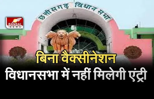 CG NEWS: आज से शुरू होगा विधानसभा का मानसून सत्र,कई अहम मुद्दों का प्रस्ताव सदन में ला सकती है भाजपा