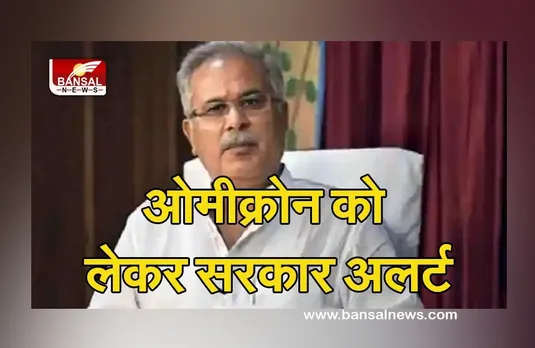 Omicron Variant: ओमीक्रोन को लेकर सरकार अलर्ट, प्रदेश के तीन हवाई अड्डों पर ‘हेल्प डेस्क’ स्थापित करने के आदेश
