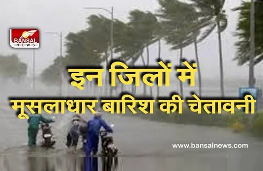 Rain In MP: प्रदेश में अगले 24 घंटे में भारी से भी भारी बारिश की संभावना, इन जिलों के लिए अलर्ट जारी