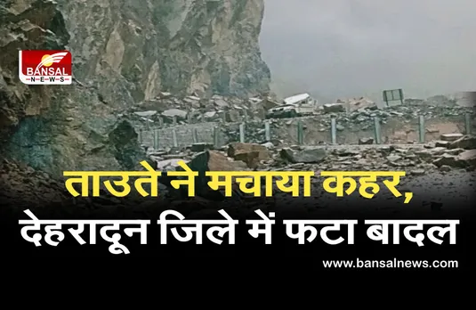 Uttarakhand Cloudburst:उत्तराखंड में फिर आई आपदा,बादल फटने से आई भारी तबाही, कई लोग और जानवर बहे