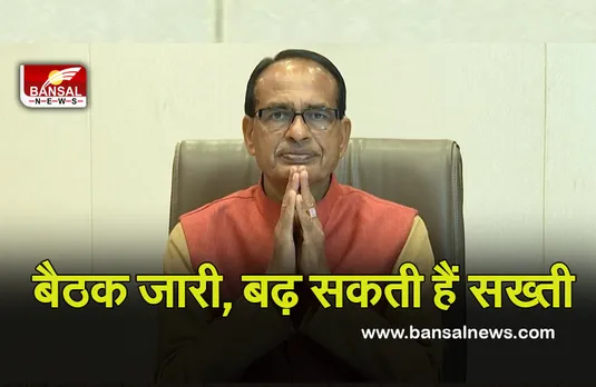 MP CM : एक्शन में सीएम, क्राइसिस मैनेजमेंट कमेटियों की बैठक जारी