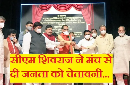 Corona Third Wave: कोरोना की तीसरी लहर को लेकर चिंतित दिखे शिवराज, लोगों से हाथ जोड़कर की यह अपील...