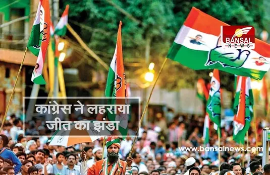 Punjab Municipal Election Results: रूझानों में कांग्रेस का दबदबा, भाजपा के हाथ लगी मायूसी, 342 सीटों पर दर्ज की जीत