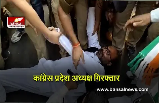 Politics : मुख्यमंत्री के खिलाफ नारे लगाने के आरोप में  कांग्रेस प्रदेश अध्यक्ष गिरफ्तार