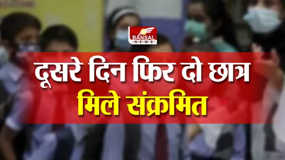 Corona Update : प्रदेश में फिर दो छात्र संक्रमित, दोनों भाई—बहिन, 6 दिन में 88 केस