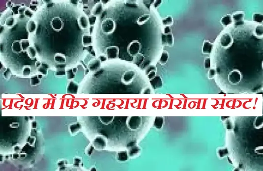 Corona In MP: प्रदेश के 27 जिलों में मिला कोरोना का डेल्टा वेरियंट, राजधानी में मिले 5 मरीज