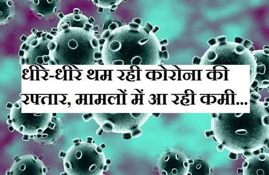 Corona Update: 24 घंटे में मिले 2.40 लाख नए मामले, 3,741 मरीजों ने तोड़ा दम...