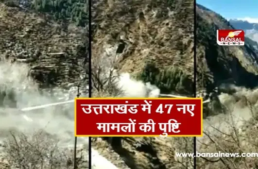 Corona Virus Update: उत्तराखंड में कोरोना संक्रमण के 47 नये मामले सामने आये