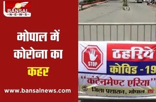 Containment Zone in Bhopal: भोपाल के तीन क्षेत्रों में बने पांच कंटेनमेंट जोन, बैरिकेड्स लगाकर बंद की गई लोगों की आवाजाही