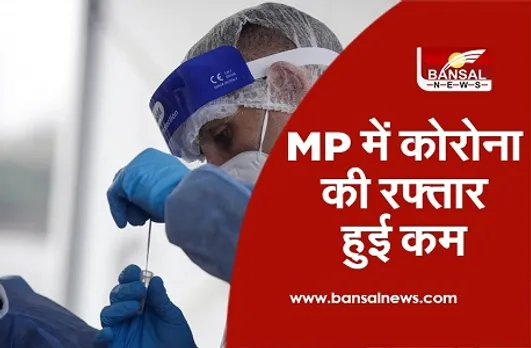 MP Corona Update: मध्य प्रदेश में धीमी पड़ी कोरोना की रफ्तार, अबतक दो लाख 31 हजार से ज्यादा मरीज हुए स्वस्थ