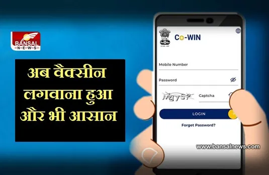 Co-Win Application: अब वैक्सीन स्लॉट की बुकिंग करना और भी आसान, अगले हफ्ते से कोविन पोर्टल पर आएगा ये नया  खास फीचर