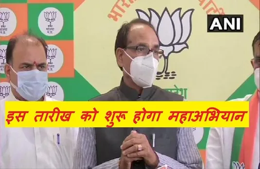 Corona Vaccine: प्रदेश में कोरोना वैक्सीन लगवाने का सुनहरा मौका, इस तारीख से फिर शुरू होगा महाअभियान