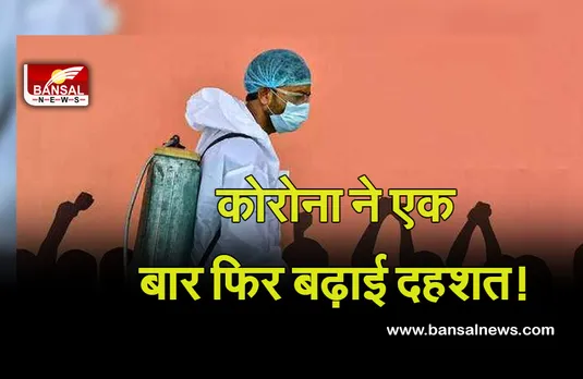Corona Third Wave: प्रदेश में मंडराने लगा कोरोना का संकट, इस जिले में हुआ विस्फोट, मिले इतने मरीज