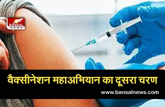 MP VACCINATION: राजधानी में आज होगा 44 हजार लोगों का वैक्सीनेशन ,80 सेंटर पर लगेंगी कोवैक्सीन और कोवीशील्ड