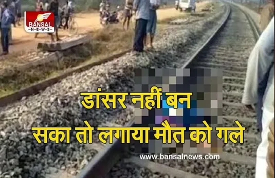 Gwalior: डांसर बनना चाहता था छात्र, घरवालों ने नहीं किया सपोर्ट तो की खुदकुशी, पीएम से की अंतिम इच्छा पूरी करने की अपील